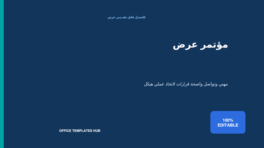 عرض مؤتمر