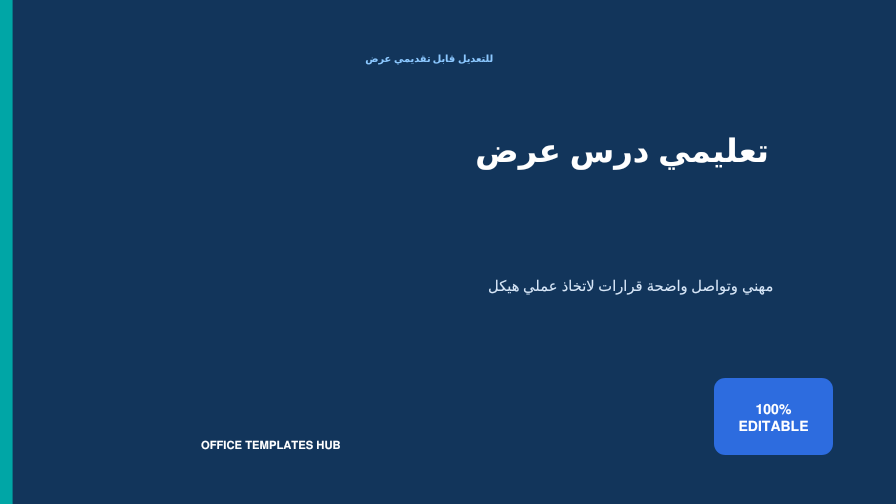 عرض درس تعليمي