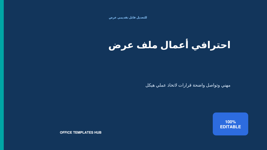 عرض ملف أعمال احترافي