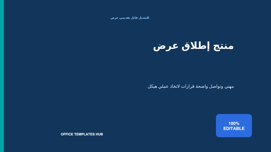عرض إطلاق منتج