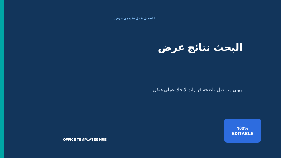 عرض نتائج البحث