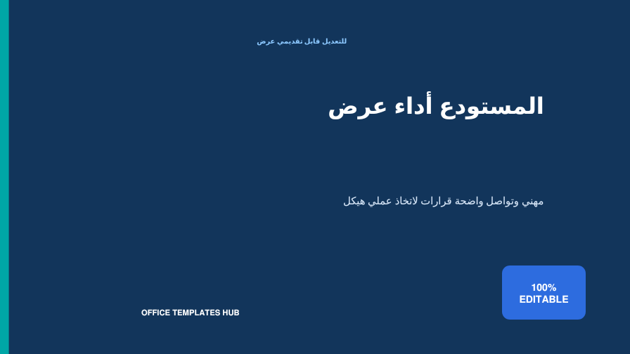 عرض أداء المستودع